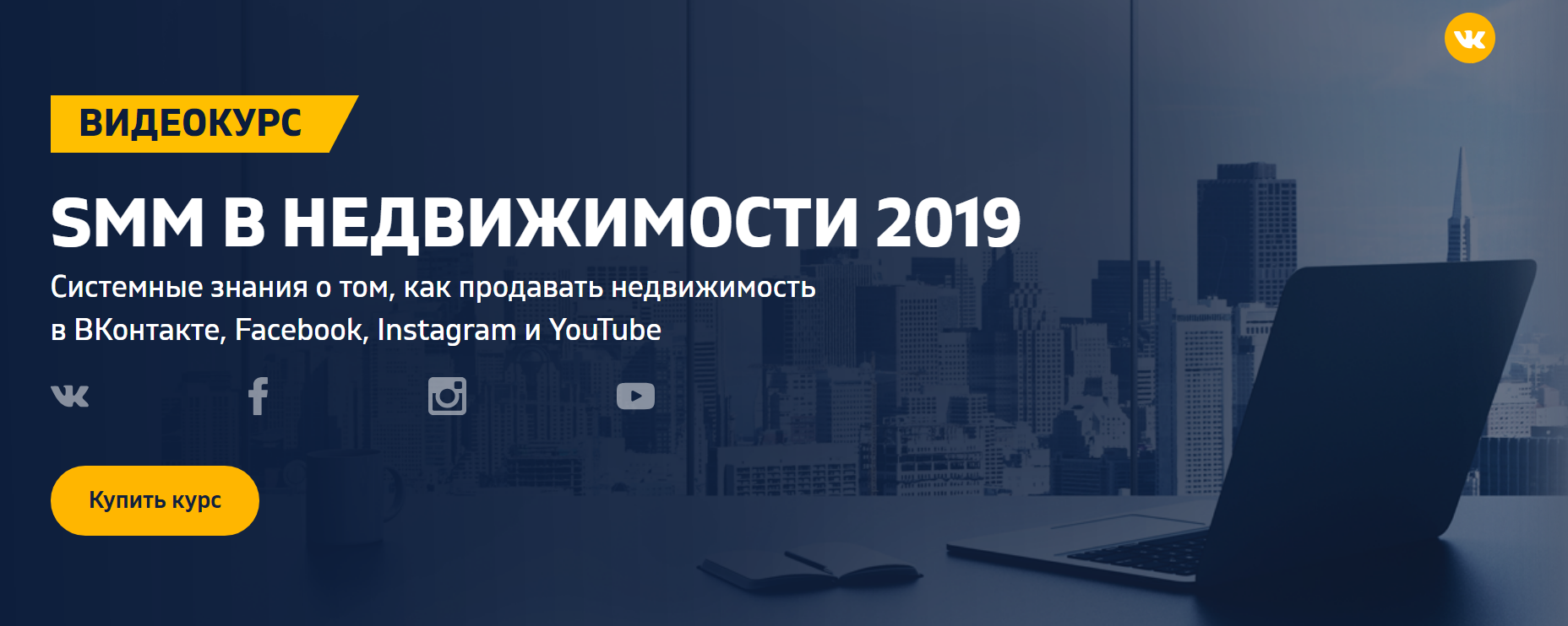 [Антон Богатушин] SMM в недвижимости 2019_0.png